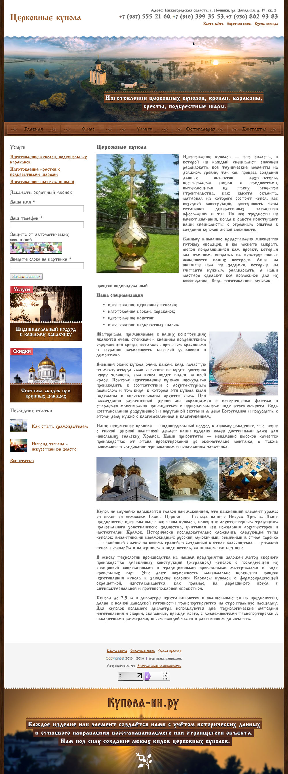 церковные купола