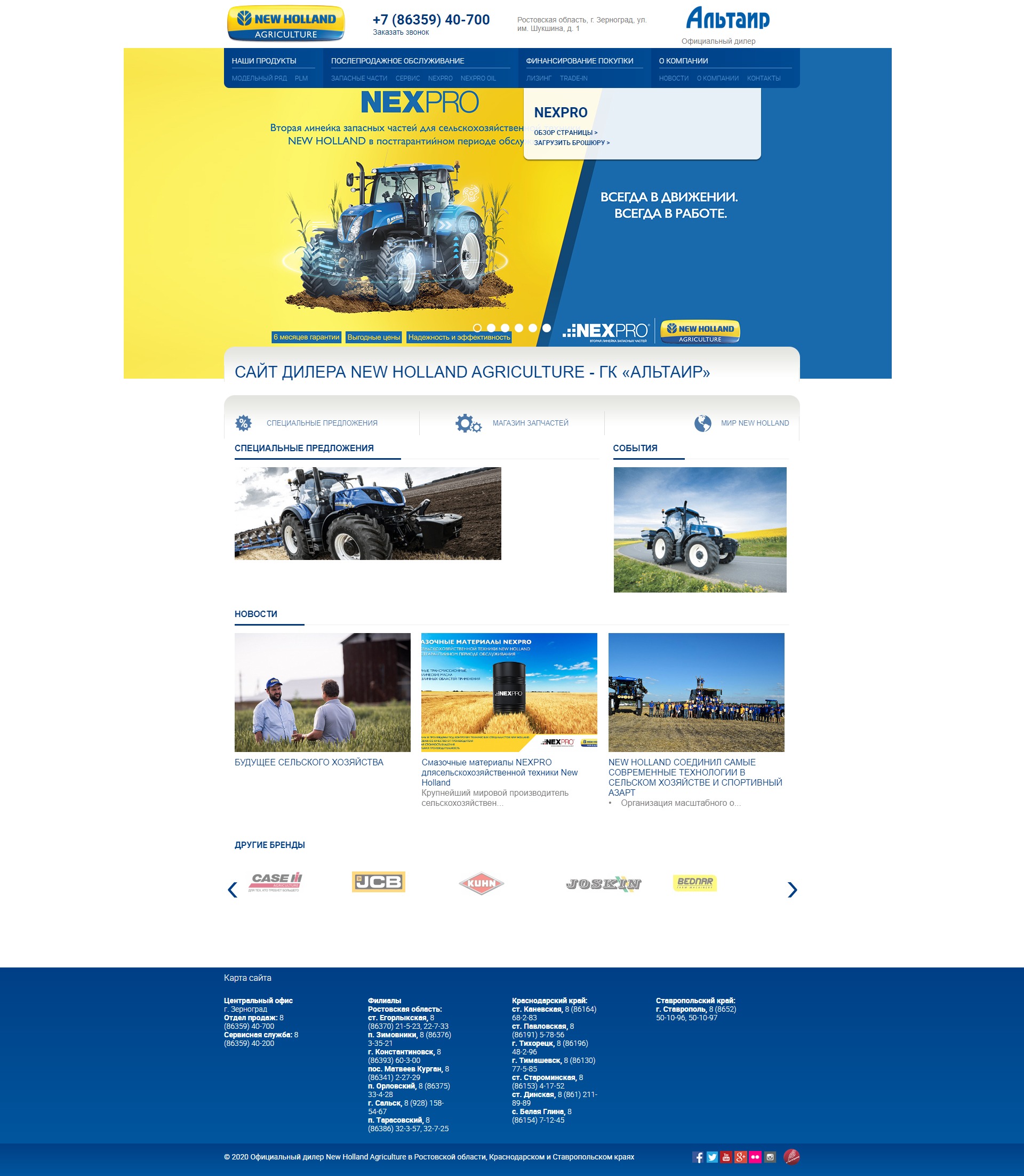 сайт официального дилера new holland - гк «альтаир»