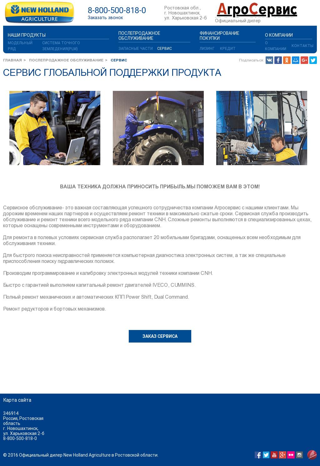 сайт официального дилера new holland ооо «агросервис»