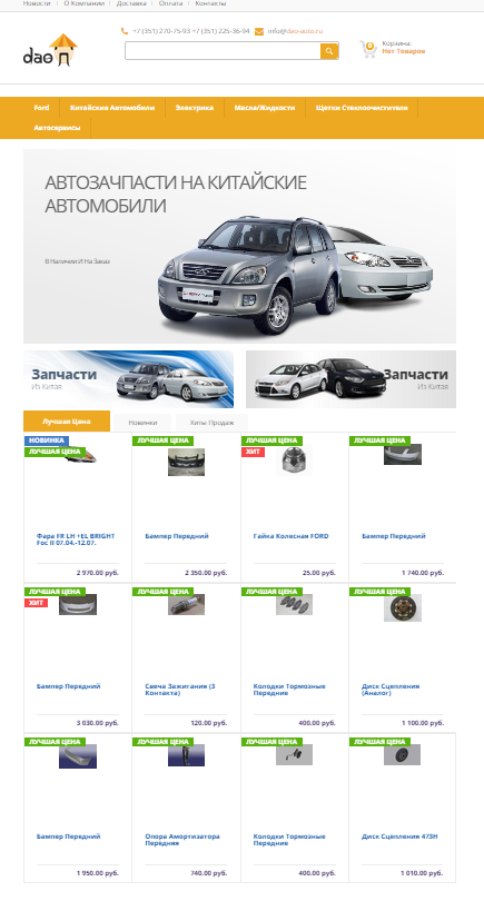 интернет-магазин автозапчастей dao-auto 