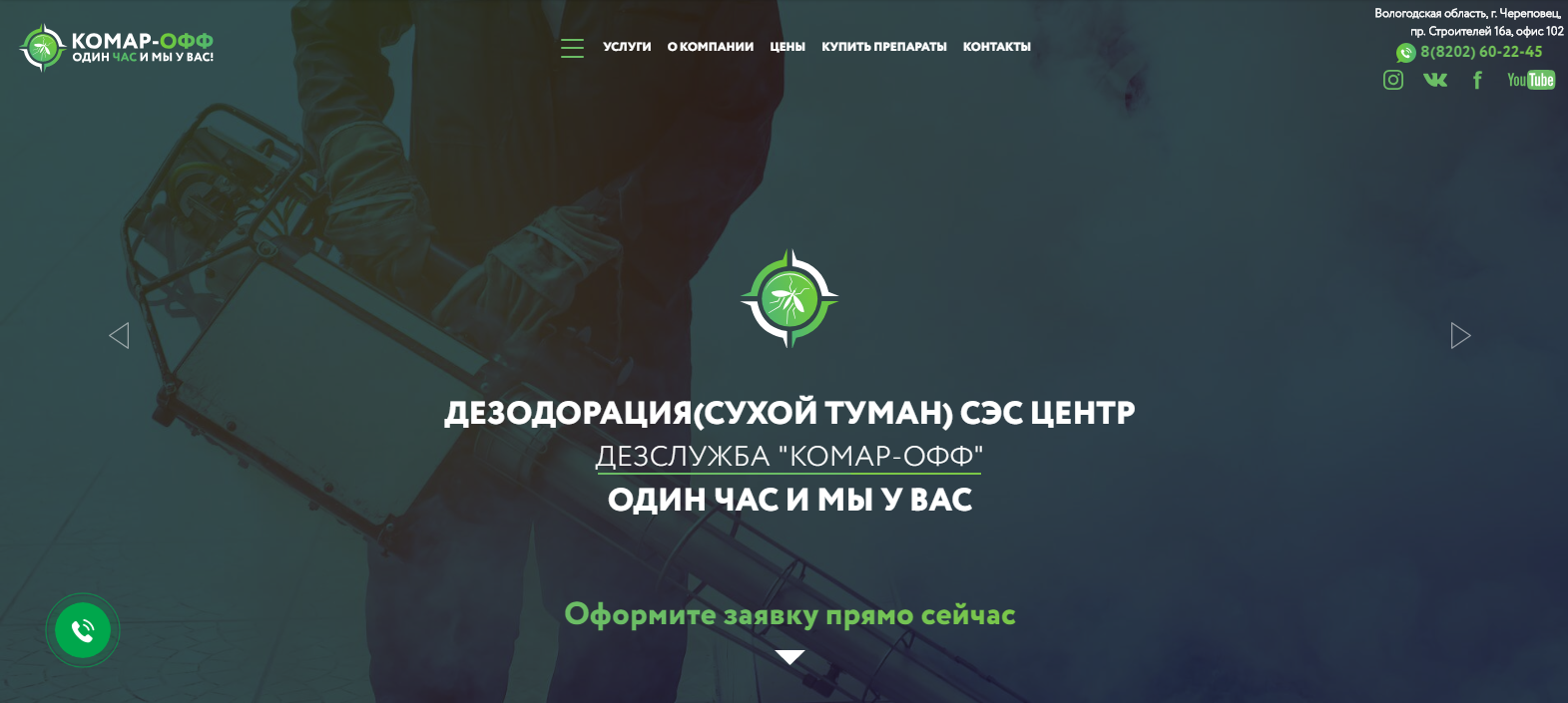 сайт компании комар офф