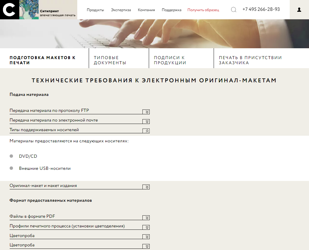 корпоративный сайт типографии ситипринт