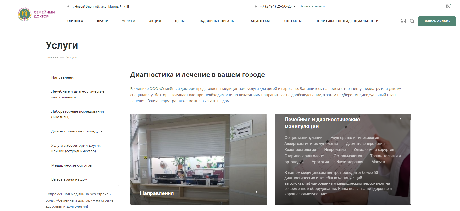 сайт многопрофильной клиники «семейный доктор»