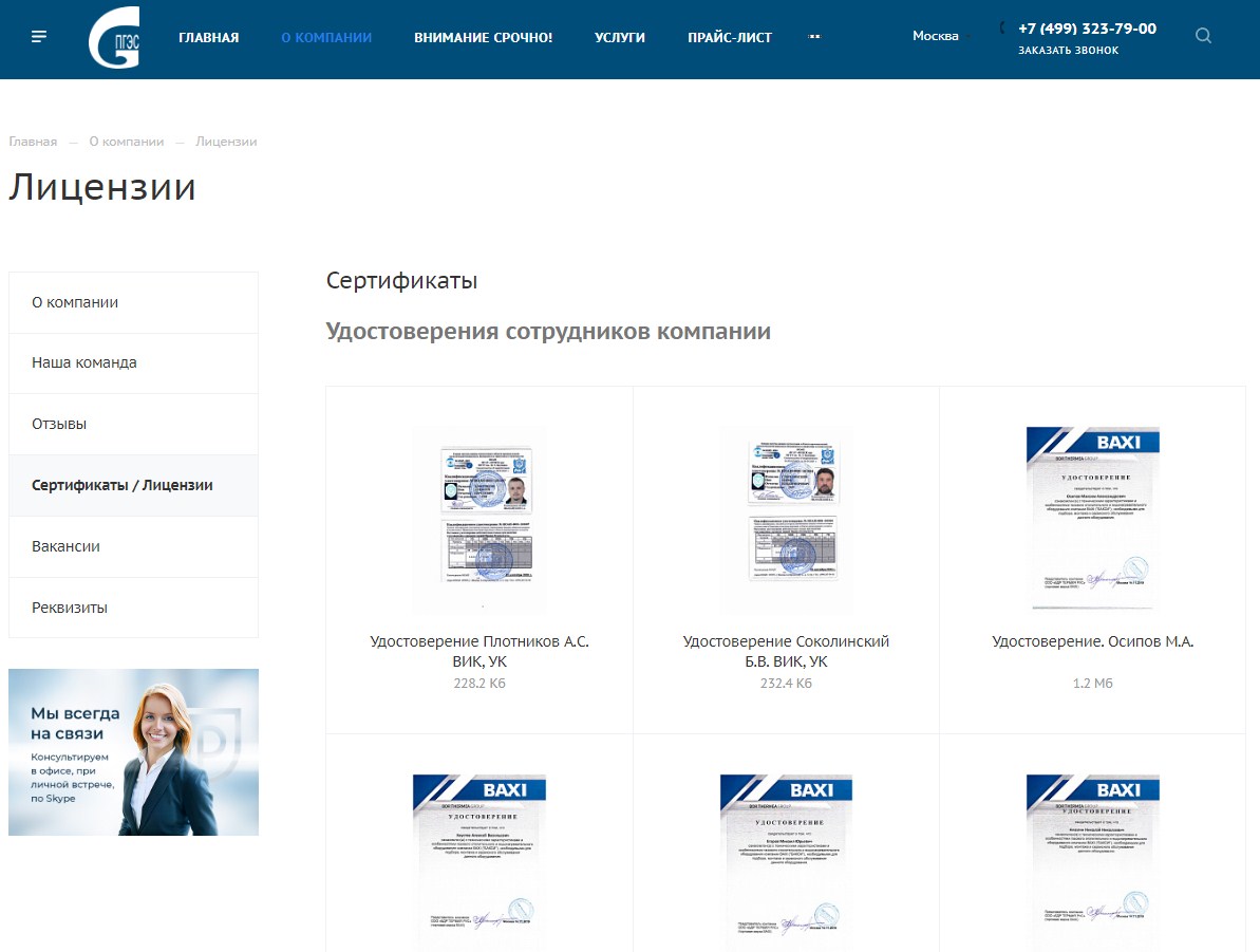 промгазэнергосервис