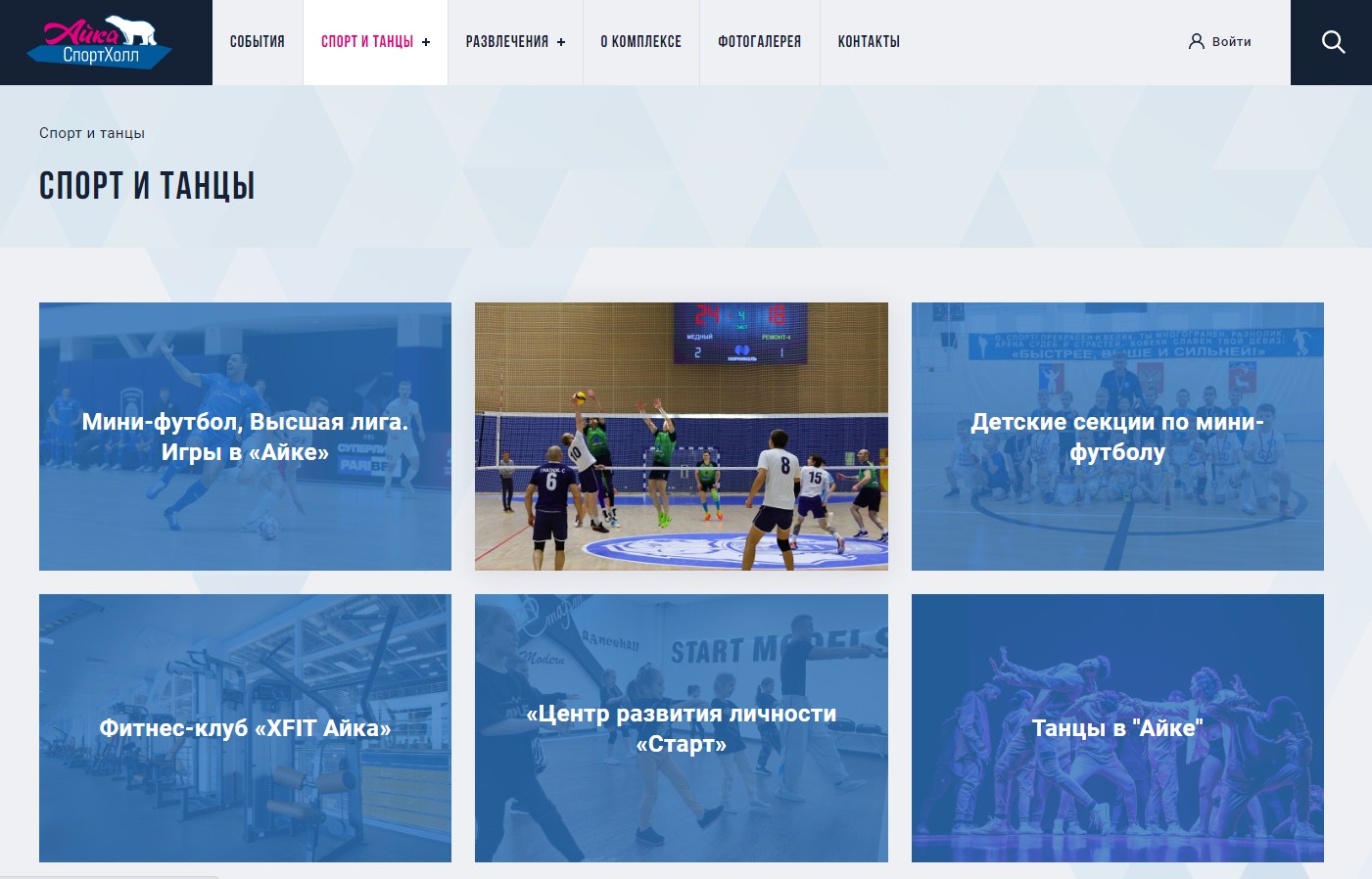 спортхолл «айка»