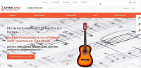 Модернизация онлайн-платформы для ООО "Гитарлэнд"