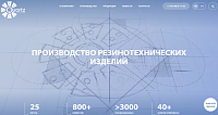 Компания по производству износостойких резинотехнических изделий для горно-перерабатывающей, цементной и строительной индустрии