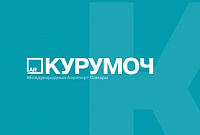 Сайт Международного аэропорта «Курумоч»