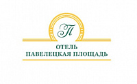 ОТЕЛЬ «ПАВЕЛЕЦКАЯ ПЛОЩАДЬ»