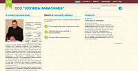 Официальный сайт Управляющей компании "Служба Заказчика ЖЭУ"