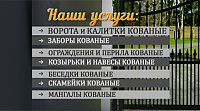Мир кованых изделий