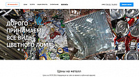 Лом цветных металлов