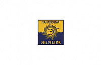 Пансионат Энергетик