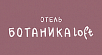 Отель "Ботаника Лофт"
