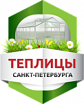 Теплицы Санкт-Петербурга 