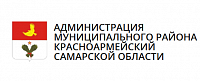Администрация муниципального района Красноармейский Самарской области