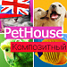 PetHouse: товары для животных, корма, зоомагазин. Шаблон на Битрикс