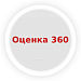 Fusion: Оценка 360